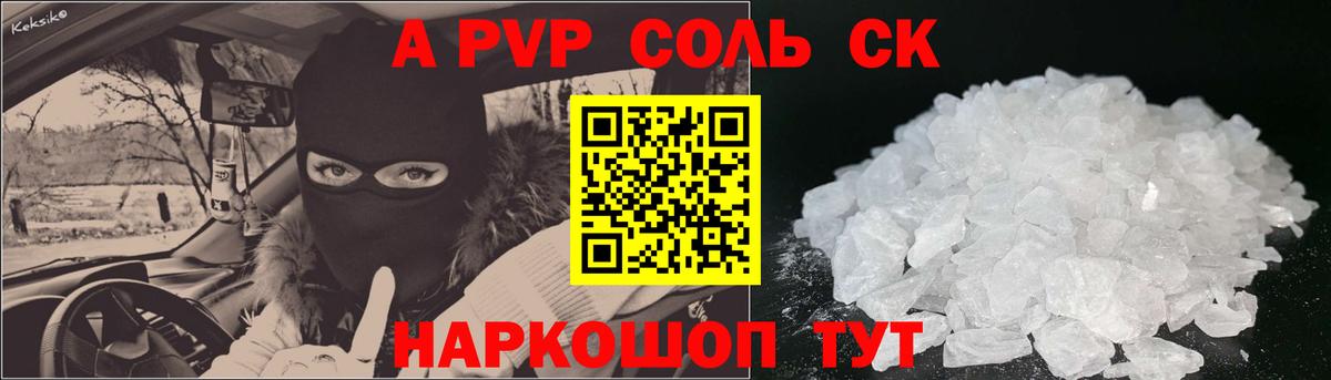 A-PVP крисы CK Лыткарино
