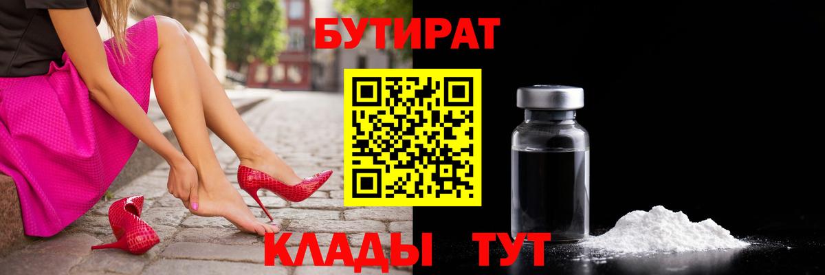 Бутират оксана  БУТИРАТ  Лыткарино  Вход с VPN 