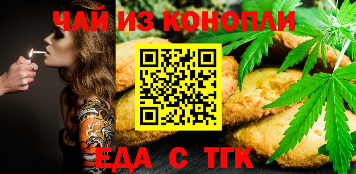 Печенье с ТГК марихуана Лыткарино