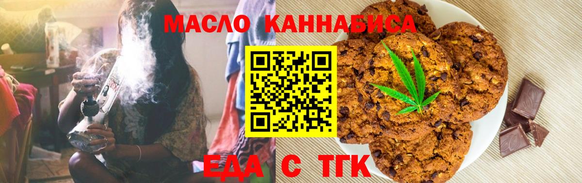 Еда ТГК марихуана  Вход с VPN  Лыткарино 