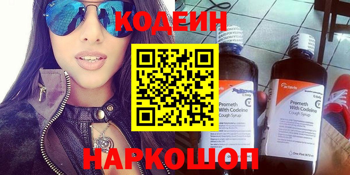 Кодеиновый сироп Lean Purple Drank Лыткарино