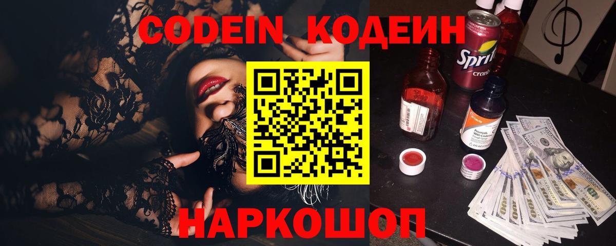 Лыткарино  Codein напиток Lean (лин)  Вход с VPN 