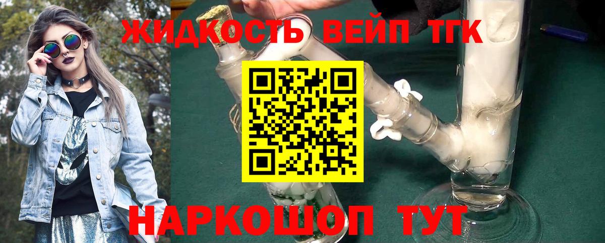 ТГК вейп Лыткарино